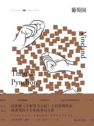 托马斯·品钦《葡萄园》震惊千变万化有趣epub+mobi+azw3插图