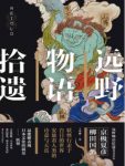 京极夏彦&柳田国男《远野物语拾遗》日本妖怪文学epub+mobi+azw3缩略图