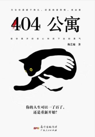 梅艺璇《404公寓》兼具治愈悬疑爱情犯罪元素epub+mobi+azw3插图