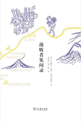 米格尔·雷昂—波尔蒂利亚《战败者见闻录》epub+mobi+azw3插图