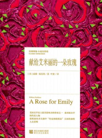 威廉·福克纳《献给艾米丽的一朵玫瑰》epub+mobi+azw3插图
