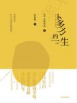宫泽贤治《卜多力的一生》永久未完成就是完成epub+mobi+azw3缩略图