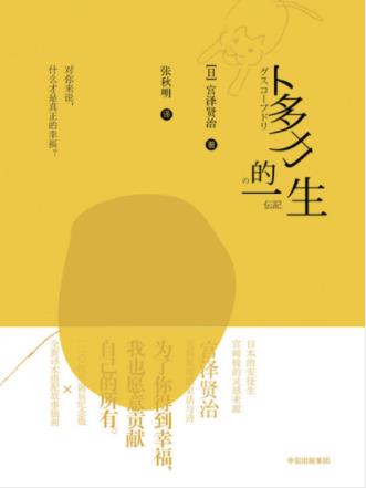 宫泽贤治《卜多力的一生》永久未完成就是完成epub+mobi+azw3插图