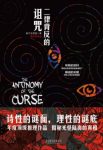御手洗熊猫《二律背反的诅咒》第N+1种爱情epub+mobi+azw3缩略图