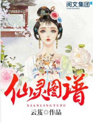 云芨《仙灵图谱》精制多看版&上下四方曰宇往古来今曰宙epub插图