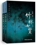 吴蔚《竹林七贤》套装共2册&古代大案探奇录epub+mobi+azw3缩略图