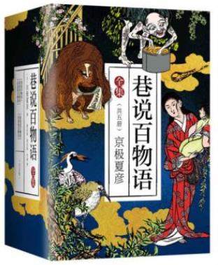京极夏彦《巷说百物语全集》(套装共5册)epub+mobi+azw3插图
