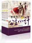 忆流年《君临天下之公主心计系列》套装全5册epub+mobi+azw3缩略图
