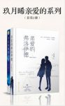 玖月晞《亲爱的系列》套装共2册&epub+mobi+azw3版电子书缩略图