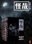 往来社《怪哉系列合集》（套装共12册）epub+mobi+azw3缩略图