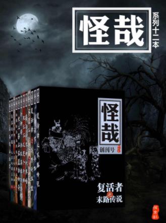 往来社《怪哉系列合集》（套装共12册）epub+mobi+azw3插图