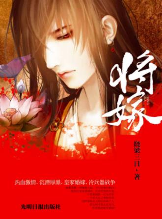 绕梁三日《将嫁》她像雄鹰一样翱翔天际天空是她的羁绊epub插图