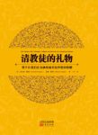 肯尼斯·霍博&威廉·霍博《清教徒的礼物》epub+mobi+azw3缩略图
