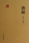 [宋]朱熹《诗经》(集传）国学典藏&诗歌总集epub+mobi+azw3缩略图