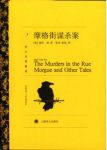 埃德加·爱伦·坡《摩格街谋杀案》epub+mobi+azw3版下载缩略图