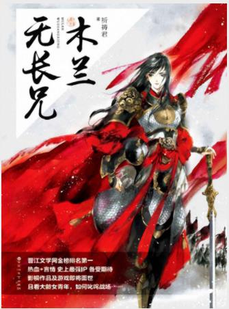 祈祷君《木兰无长兄》解甲归田后的花木兰的故事epub+mobi插图