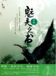 唐缺《九州·魅灵之书》这是我早就猜到的结局epub+mobi缩略图
