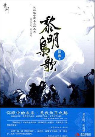 温雅《九州·黎明枭歌》九州志系列小说之一epub+mobi插图