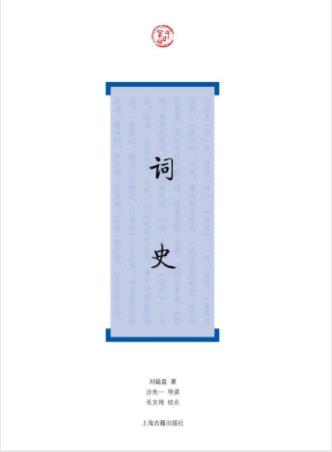 刘毓盘《词史》(词系列)&文学史四部权威性著epub+mobi+azw3插图