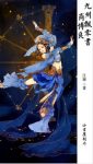 江南《九州飘零书·商博良》独自带着青玉瓶游荡epub+mobi缩略图