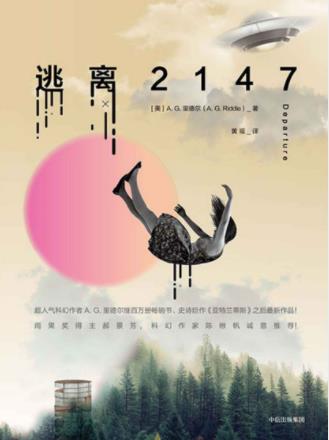 A.G.里德尔《逃离2147》来到了不同世界epub+mobi+azw3插图