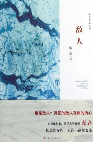 格非《敌人》（精制精排，格非作品系列）epub+mobi版下载插图