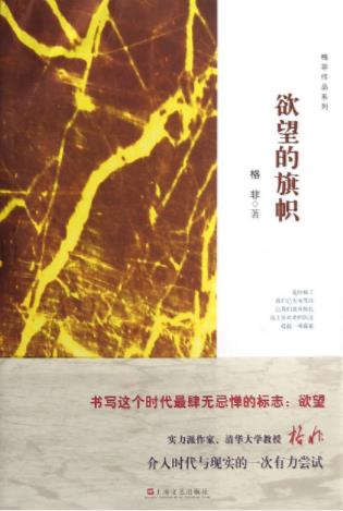 格非《欲望的旗帜》（精制精排，格非作品系列）epub+mobi插图