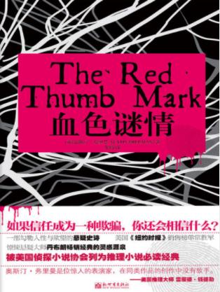 弗里曼《血色谜情》保险箱里巨额钻石离奇失踪epub+mobi+azw3插图