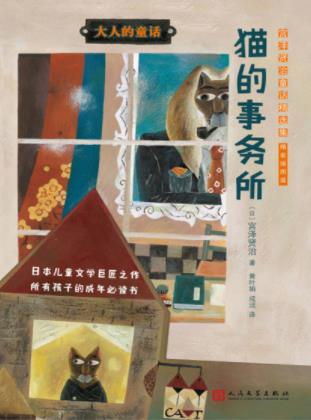 宫泽贤治《猫的事务所：宫泽贤治童话精选集》epub+mobi+azw3插图