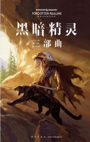 萨尔瓦多《黑暗精灵三部曲》（套装共3册）epub+mobi+azw3插图