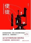 冰河《使徒:迷失者的续命游戏》演员被迫成为卧底epub+mobi缩略图