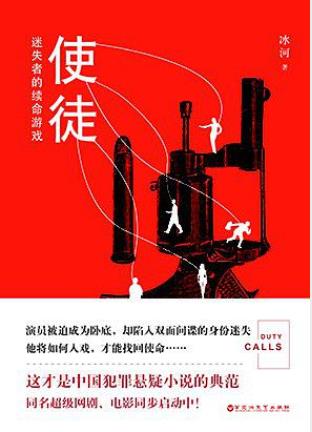 冰河《使徒:迷失者的续命游戏》演员被迫成为卧底epub+mobi插图