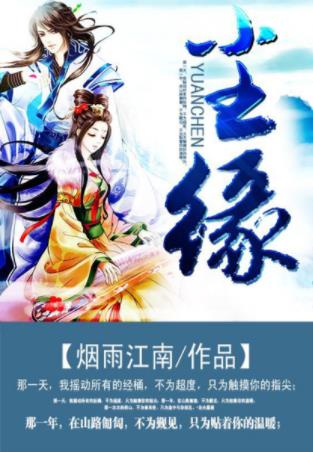 烟雨江南《尘缘》那一天我摇动所有的经桶epub+mobi+azw3插图