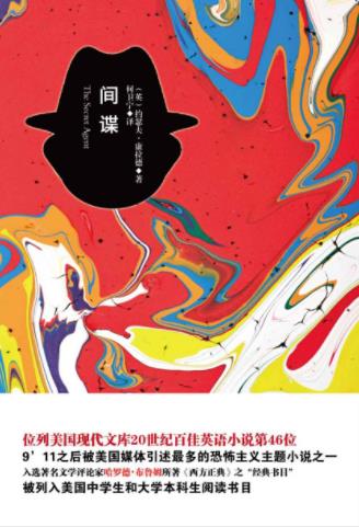 《间谍》列美国20世纪百佳英语小说第46位epub+mobi+azw3插图