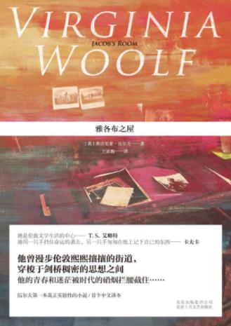 弗吉尼亚·伍尔夫《雅各布之屋》权力和特权的接班人epub+azw3插图