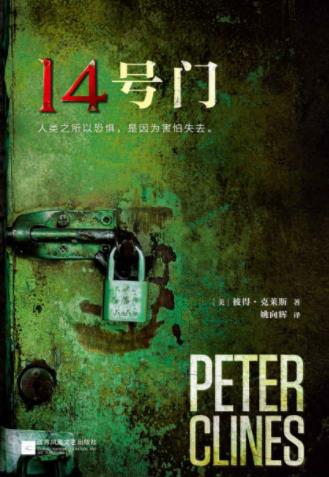 彼得·克莱斯《14号门》遇到永远改变一生的东西epub+mobi+azw3插图
