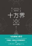 林戈声《十方界：幽灵觉醒》马伯庸倾力推荐epub+mobi+azw3缩略图
