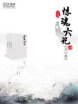 古龙&黄鹰《惊魂六记》（套装共6册）epub+mobi+azw3版下载缩略图