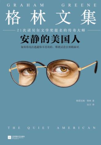 格雷厄姆·格林《安静的美国人》公认的代表epub+mobi+azw3插图