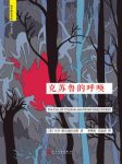 洛夫克拉夫特《克苏鲁的呼唤》各自独立成篇epub+mobi+azw3缩略图