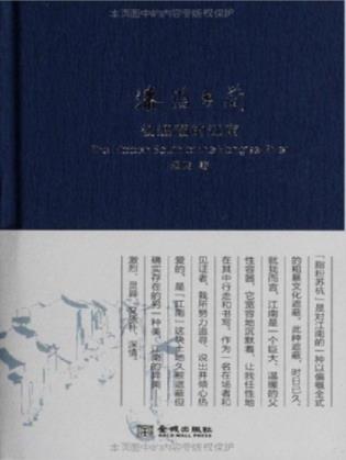 黑陶《漆蓝书简：被遮蔽的江南》漆蓝色的江南epub+mobi+azw3插图