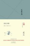 戴逸《大家小书：清史寻踪》学术思考和工作构想epub+mobi+azw3缩略图