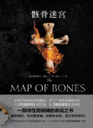 弗朗西斯卡·海格《骸骨迷宫》科幻系列小说epub+mobi+azw3插图