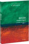 《现代日本》[中文版]克里斯托弗·戈托琼斯/牛津通识/epub+mobi+azw3缩略图