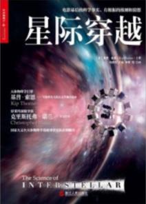 《星际穿越》基普·索恩/天文学通识读本/epub+mobi+azw3插图