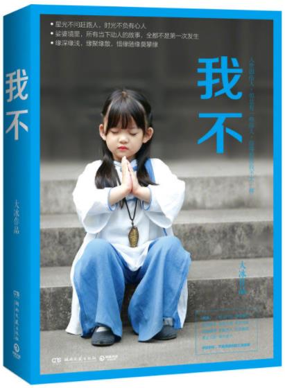 《我不》大冰/善意能消戾能得缘能带业往生/epub+mobi+azw3插图