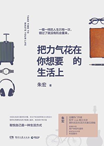 《把力气花在你想要的生活上》/极简理想生活/epub+mobi+azw3插图