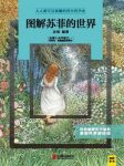 《图解苏菲的世界》孙阳/一出版即风靡全球/epub+mobi+azw3缩略图