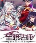 《全职法师》乱/一部现代玄幻小说崇尚魔法/epub+mobi+azw3缩略图