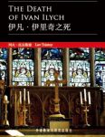 《伊凡·伊里奇之死》托尔斯泰/思索和生命意义/epub+mobi+azw3缩略图